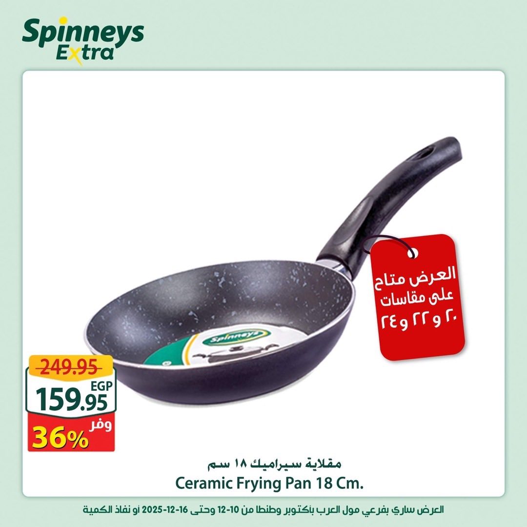 spinneys offers from 10dec to 16dec 2025 عروض سبينس من 10 ديسمبر حتى 16 ديسمبر 2025 صفحة رقم 27